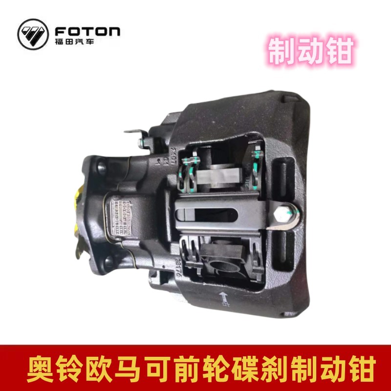 福田奥铃捷运CTXTX欧马可前轮碟刹制动钳盘式刹车制动器 - 图1