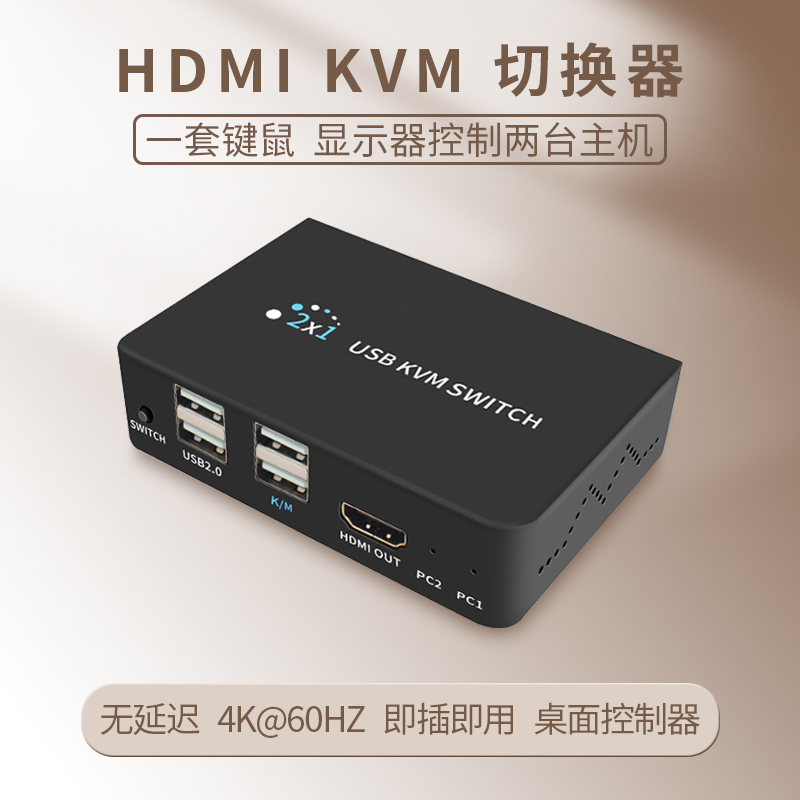 高清hdmi kvm切换器2进1出USB显示鼠标键盘多电脑台式笔记本共享器4K 8K高清二切一 U盘打印机主机双开分屏器 - 图0