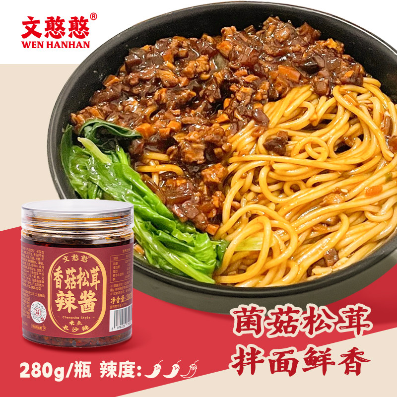 文憨憨香菇松茸酱280g湖南特产正宗荤菜辣酱肉酱下饭酱下饭拌饭菜,淘宝优惠券,粉丝福利购,淘宝优惠卷