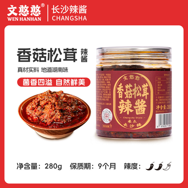 文憨憨香菇松茸酱280g湖南特产正宗荤菜辣酱肉酱下饭酱下饭拌饭菜,淘宝优惠券,粉丝福利购,淘宝优惠卷
