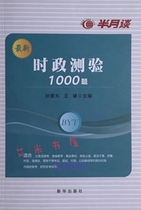 2018-year-old quizzes 1000 questions half-month talk about books compiled with Xinhua Press 9787516638910