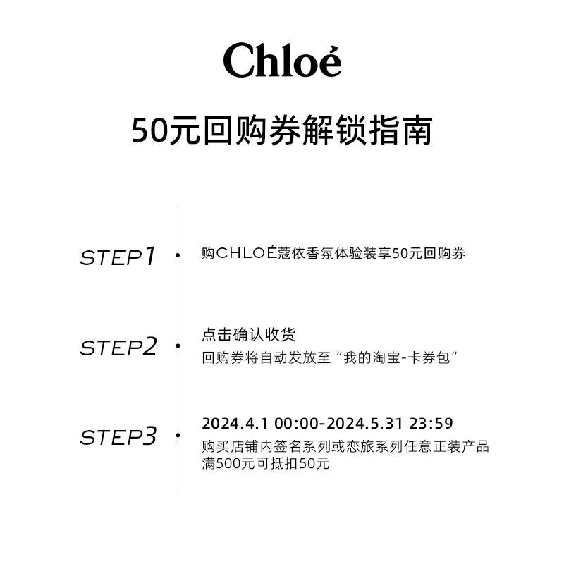 【会员尊享】Chloe蔻依经典星香尝鲜礼盒+50元回购券 - 图0