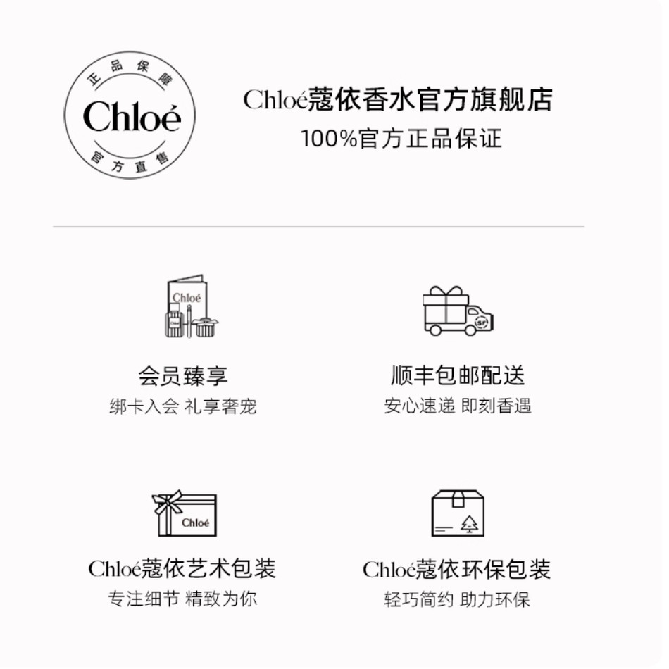 【小美盒】Chloe蔻依香氛沐浴露身体乳15ml*1+20元回购券,淘宝优惠券,粉丝福利购,淘宝优惠卷