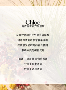 Chloe蔻依恋旅女士香氛系列