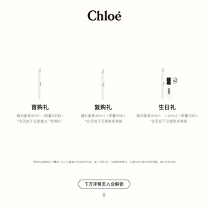 【520礼物】Chloe蔻依女士浓香水 同名肉丝带香水持久送女友母亲