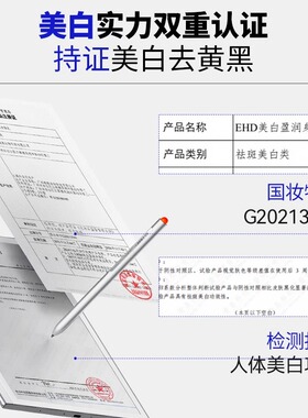 EHD美白身体乳淡斑焕亮保湿补水滋润软化角质香体秋男女官方正品