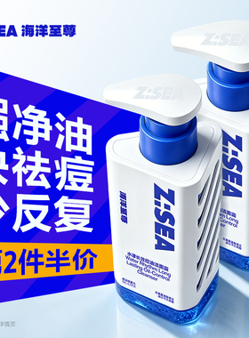 海洋至尊洗面奶【旗舰店同仓发】