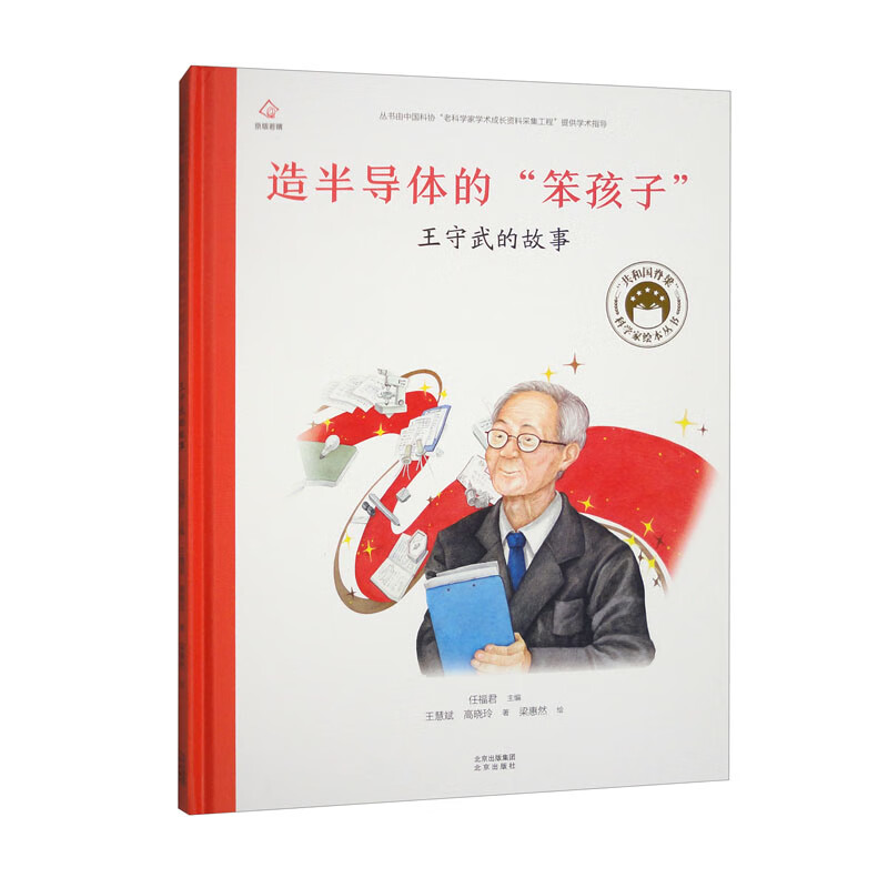 共和国脊梁 科学家绘本丛书 第二辑(全8册)+吴征镒+何泽慧+王守武+钟南山+张钰哲+吴良镛+张炳炎+卢永根 规格自选E7 - 图2
