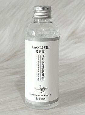 护肤甘油保湿精华液100ml透明质酸保湿补水护肤品保湿滋润改善