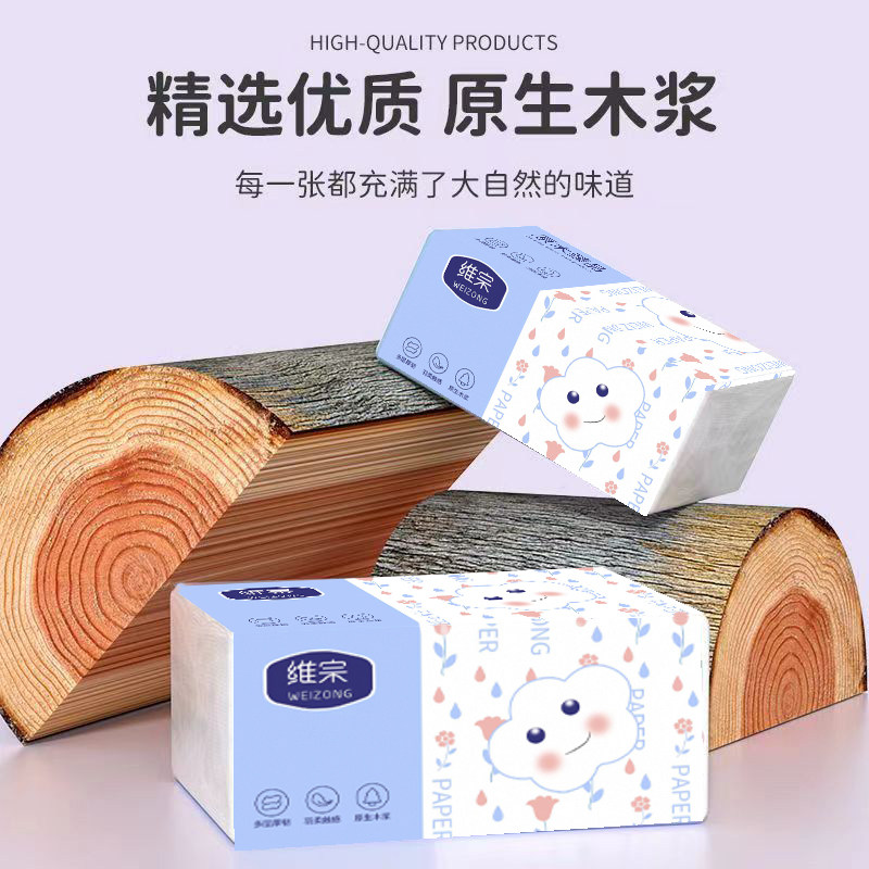维宗大包加厚餐巾纸抽纸家用实惠装面巾纸学生擦手纸旅行卫生纸巾