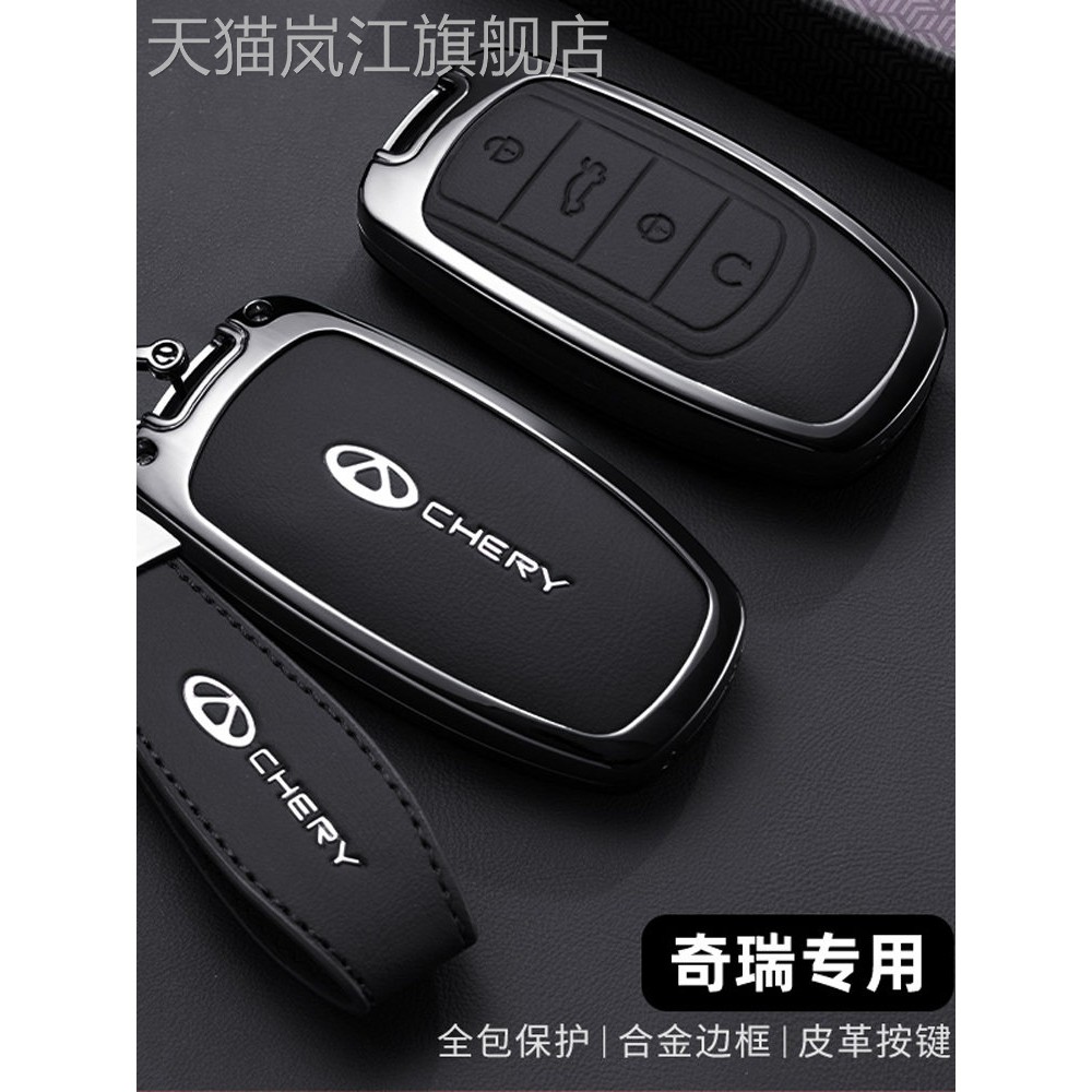 2026 Chery Tiggo 5 Sports Edition Key Bag 26 New Tiggo 5 Trendy Fun Trendy Cool Version Trendy Remote Control Metal Case