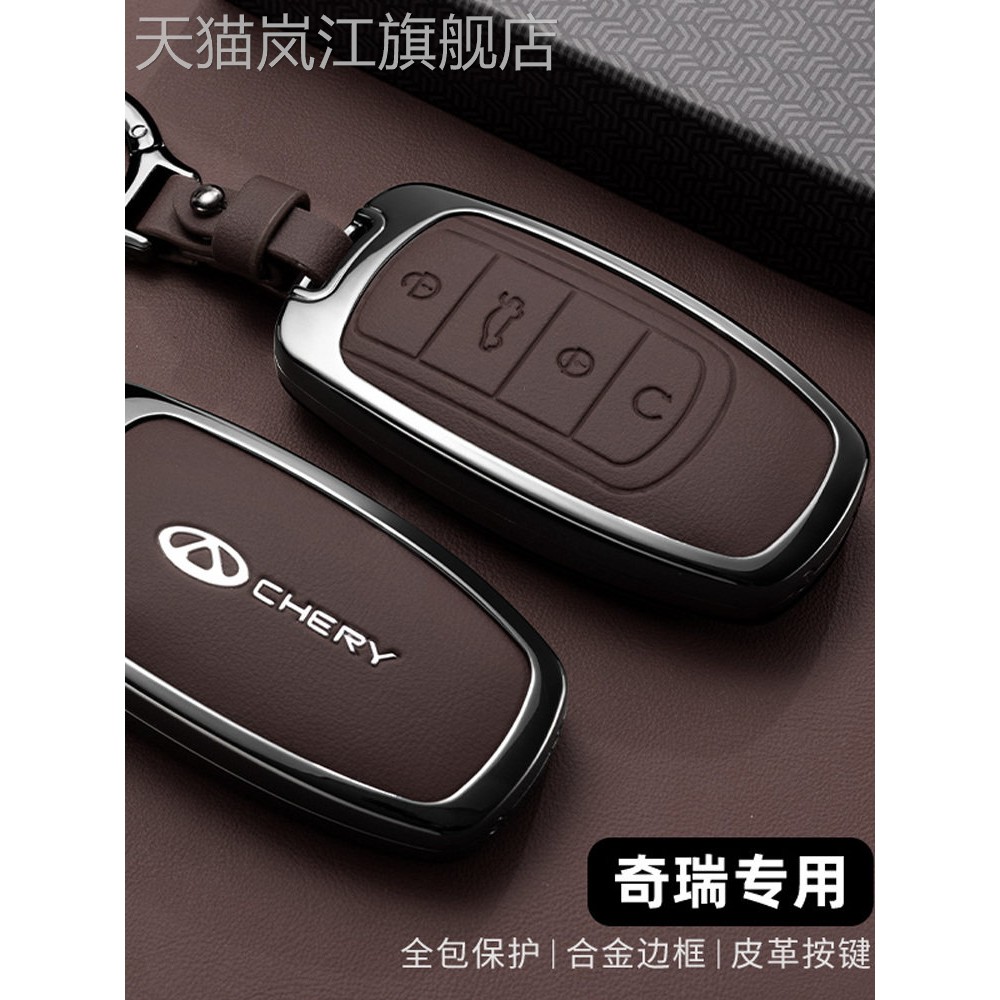 2026 Chery Tiggo 5 Sports Edition Key Bag 26 New Tiggo 5 Trendy Fun Trendy Cool Version Trendy Remote Control Metal Case