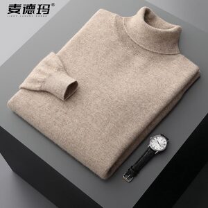 鄂尔多斯市春秋高端羊毛衫男高领套头羊毛衫加厚中青年毛衣针织