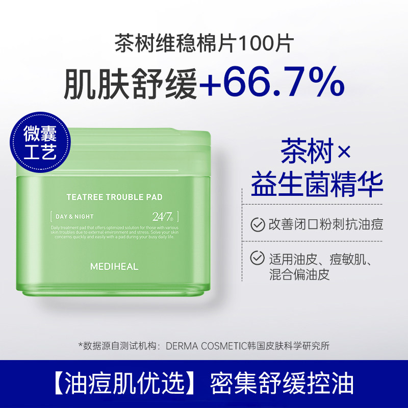 【自营】韩国正品美迪惠尔湿敷棉片精华面膜舒缓修护补水保湿提亮,淘宝优惠券,粉丝福利购,淘宝优惠卷