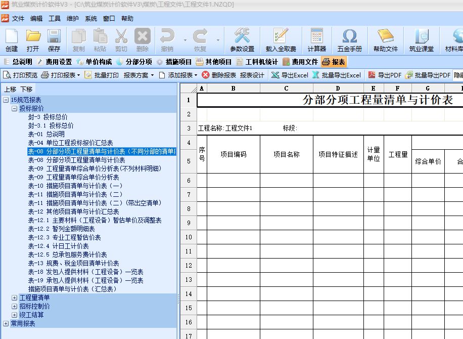 煤炭计价软件V3地面建筑机电安装井巷2007+2015定额加密锁 - 图3