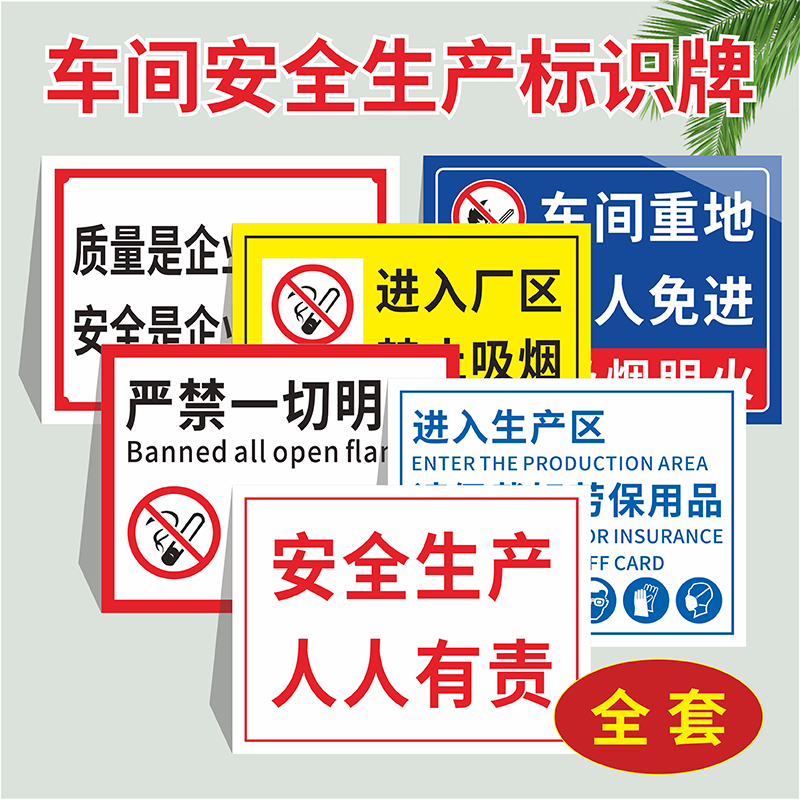 生产车间禁止吸烟严禁明火标识牌监控区域贴纸消防通道禁止堵占非本厂员工谢绝入内提示牌安全生产警示类标语 - 图0