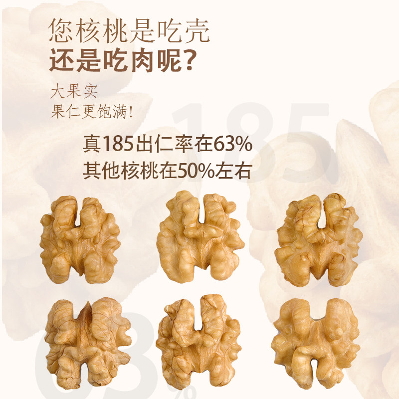 纸皮2022新货核桃仁阿克苏185孕妇 鲜妙赞纸皮/薄皮核桃
