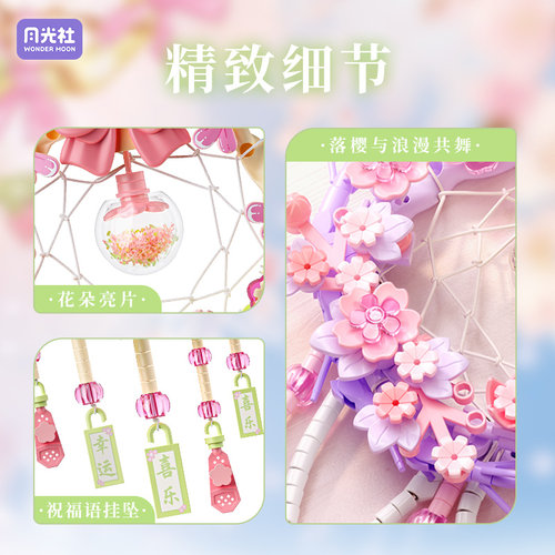 月光社樱花捕梦网积木风铃挂件小颗粒拼装模型玩具女孩子生日礼物 - 图0