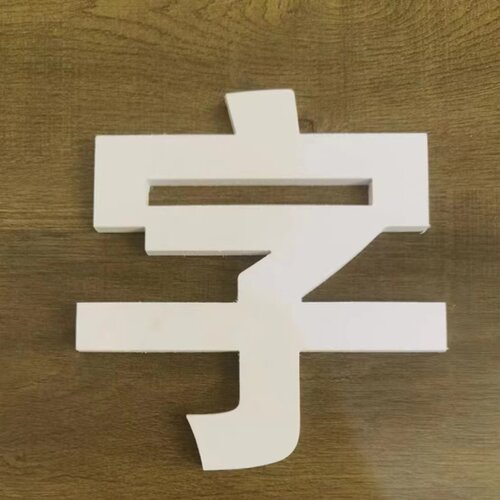 定做户外门头广告牌招牌pvc字立体背景墙亚克力自粘打印logo制作 - 图3