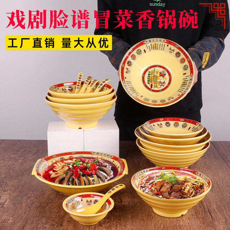 脸谱冒菜专用碗面碗面馆密胺餐具毛血旺酸菜鱼大盆碗商用麻辣烫碗