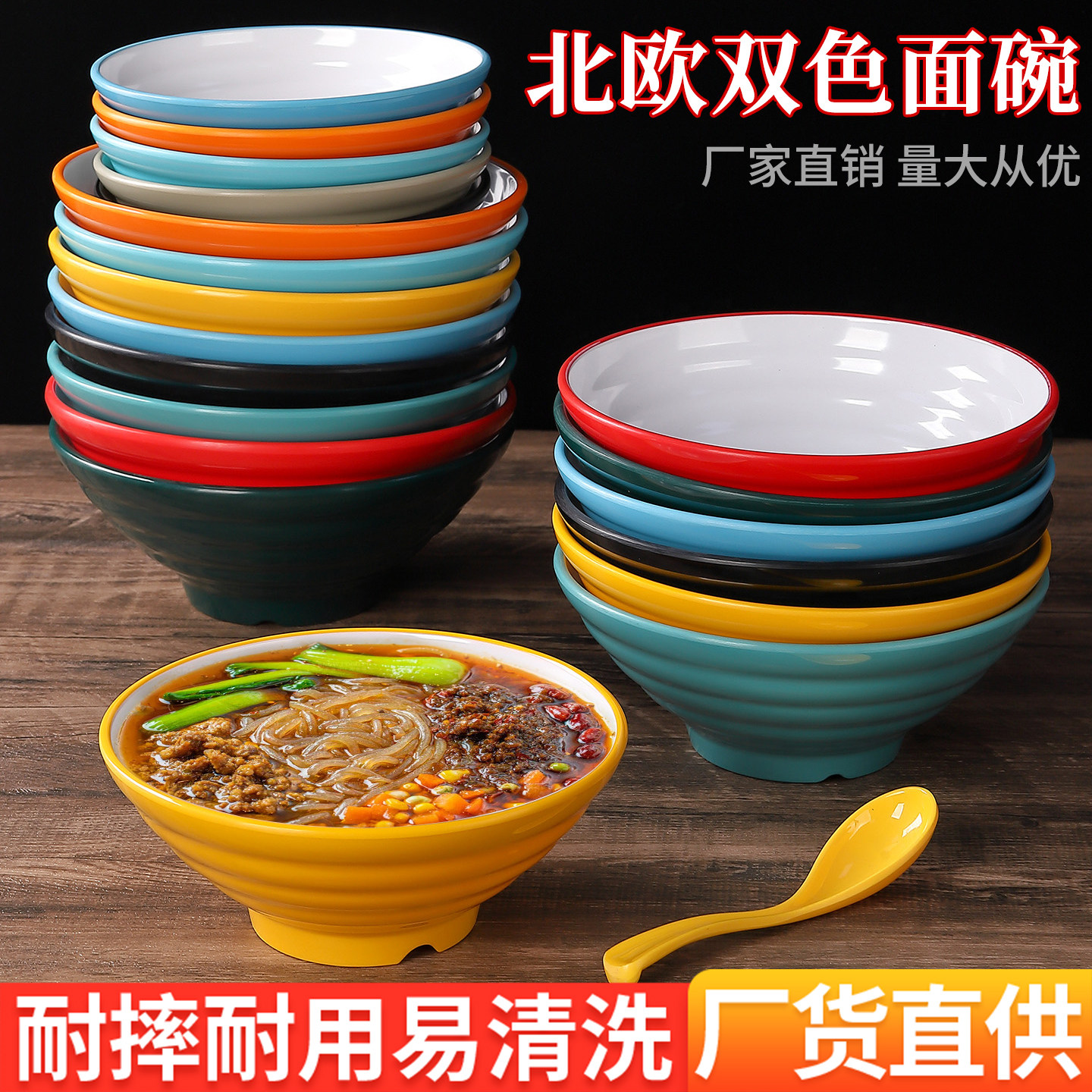 密胺双色仿瓷螺纹面碗商用牛肉面螺蛳粉麻辣烫大碗专用加厚米线碗