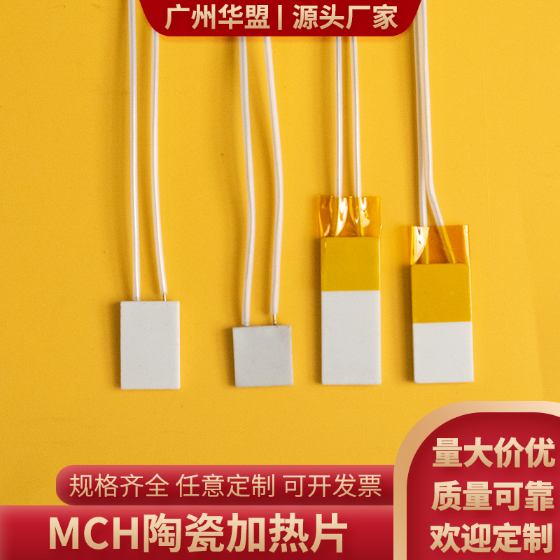 mch陶瓷加热片7*10/15/25/30/35/70mm氧化铝陶瓷发热片耐酸碱12V - 图2