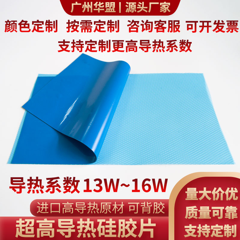 13W导热硅胶片 导热垫 显卡导热贴显存硅脂垫16W导热垫片微粘降温