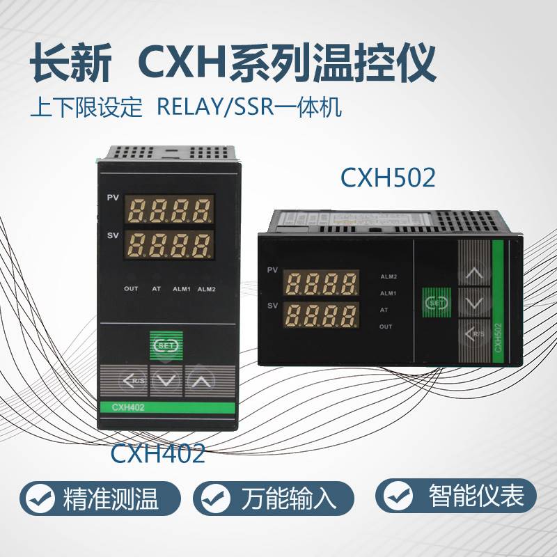 汇邦温仪全智能万能输出温控器CXH102402/502/702/902/上控下限-图1