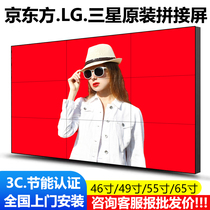 LG BOE 46 inch 49 inch 55 inch 65 inch 65 inch liquid crystal splicing screen meeting room HD large screen led display