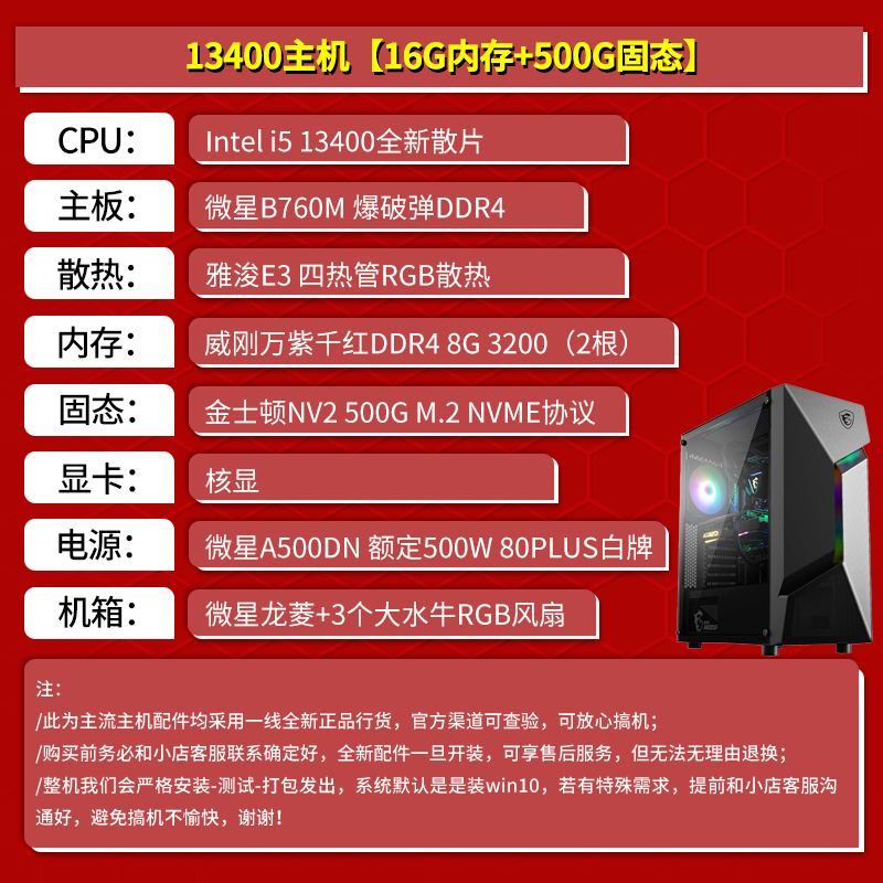 i5 13400 i513400散片CPU主板套装13400搭微星华硕B660B760-图2