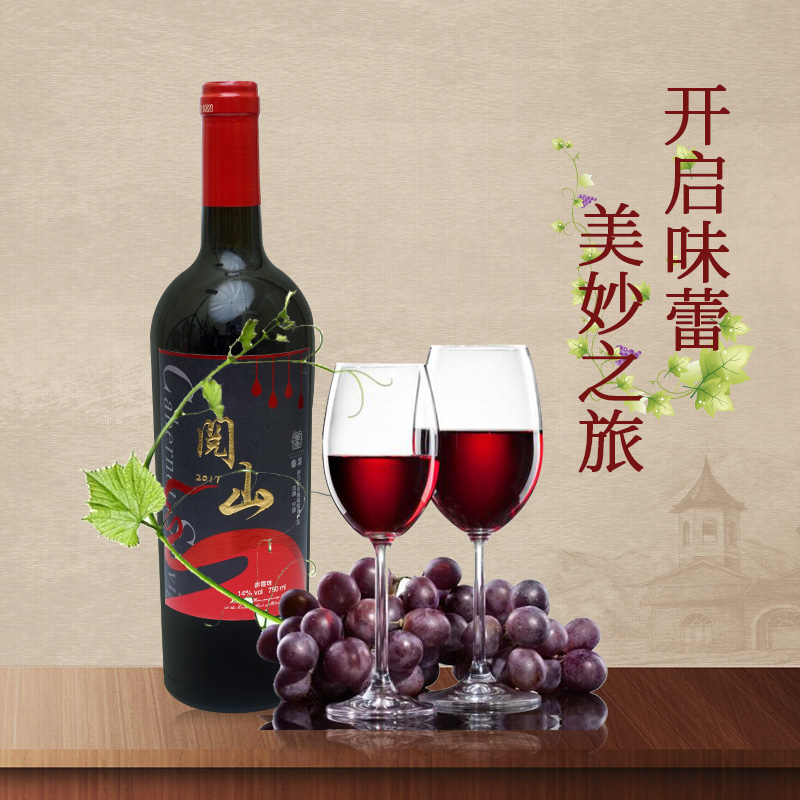 华昊酒庄阅山红干红葡萄酒宁夏贺兰山国产红酒750ml2017年份-图2