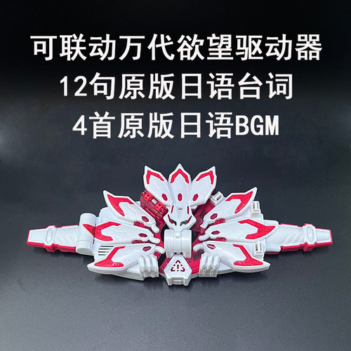 DX国产可联动欲望驱动器假面骑仕腰带极狐马克9带扣武神之刃玩具 - 图2