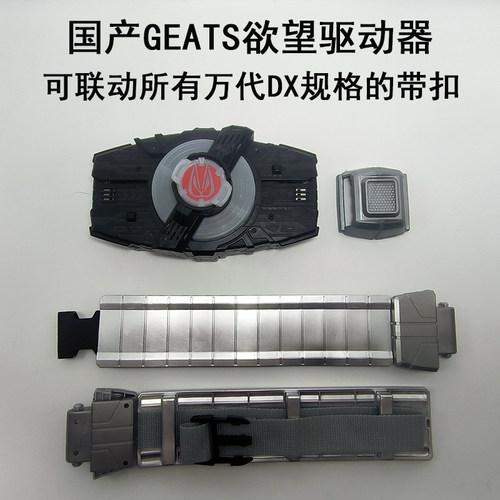 DX国产可联动欲望驱动器假面骑仕腰带极狐马克9带扣武神之刃玩具 - 图0