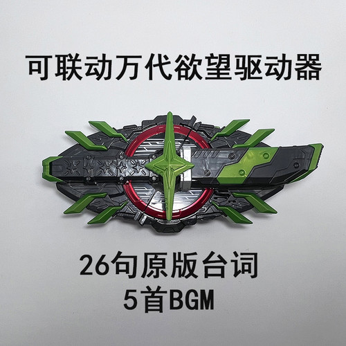 DX国产可联动欲望驱动器假面骑仕腰带极狐马克9带扣武神之刃玩具 - 图1