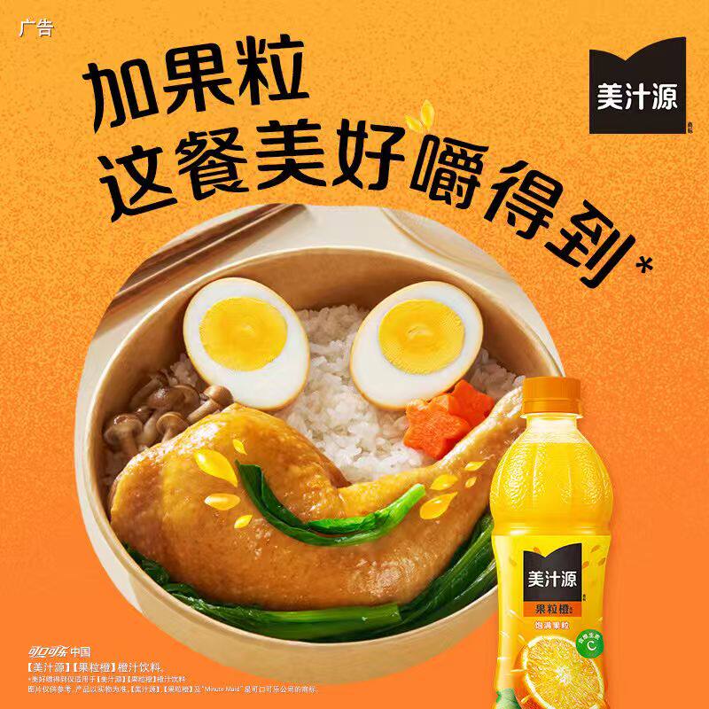 可口可乐美汁源果粒橙450ML*6瓶