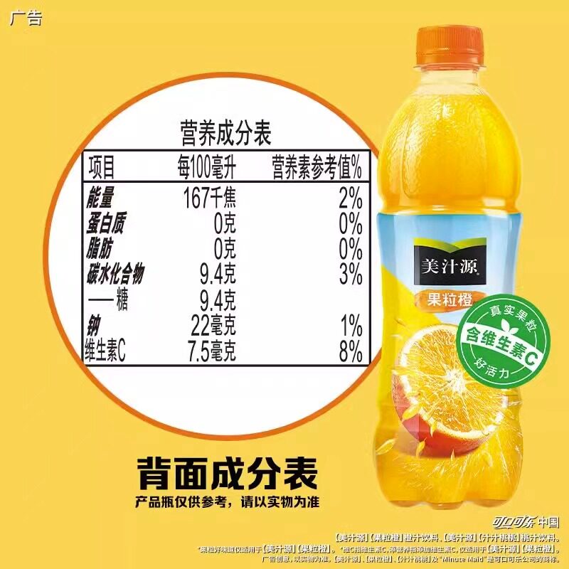 可口可乐美汁源果粒橙450ML*6瓶装果味橙汁饮料包邮
