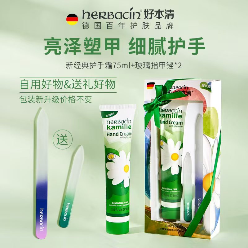 德国好本清护手霜指甲锉礼盒装送客户女友闺蜜正品旗舰