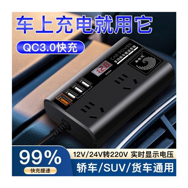 车载逆变器12V24V转220V多功能电源转换器汽车充电器手机快充插座