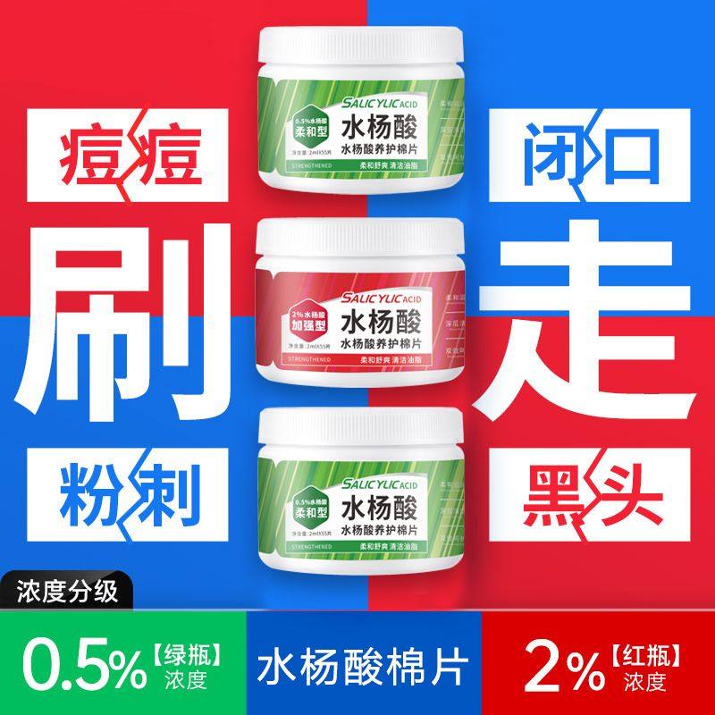 水杨酸棉片去黑头闭口粉刺收缩毛孔控油温和深层清洁淡化痘印男女,淘宝优惠券,粉丝福利购,淘宝优惠卷