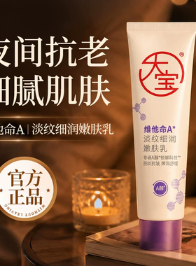 大宝正品授权a醇面霜维c乳液