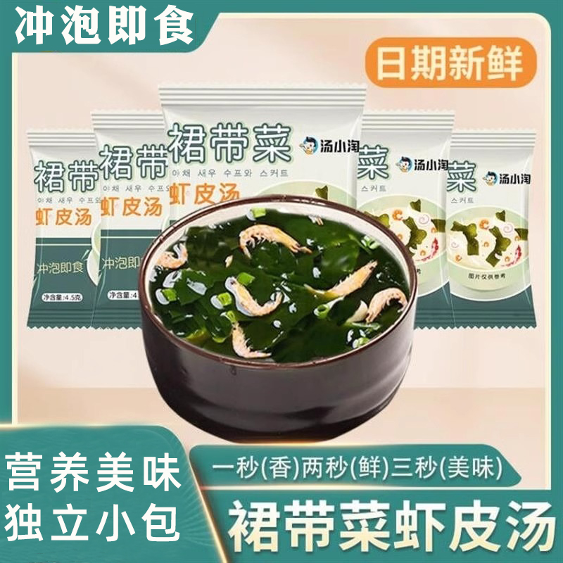 正宗裙带菜虾皮汤速食汤旗舰店裙带紫菜虾皮汤料包速食即食冲泡汤 - 图2