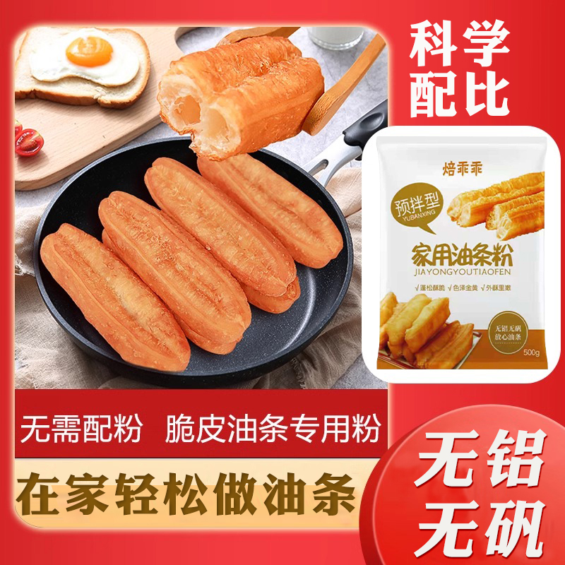 香脆油条粉脆皮油条粉家用炸油条自发面粉专用面粉预拌香酥油条粉 - 图3