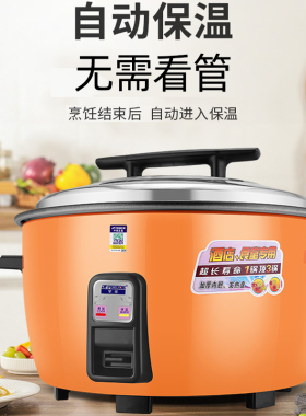 半球电饭锅大容量商用自动保温