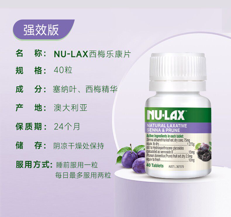 夜间便秘果蔬清肠排宿便西梅毒酵素 NULAX海外旗舰酵素