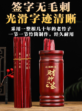 签筒财神签家用定制抽签筒