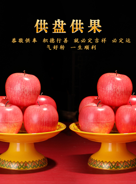 财神爷供果盘佛前上供贡品盘子