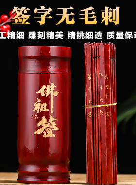 竹签筒家用竹签桶定制解签书