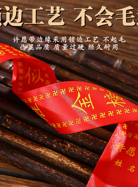 红色许愿带挂树祈愿吉祥飘带寺庙景区绑树丝带心愿手抛绣球平安带