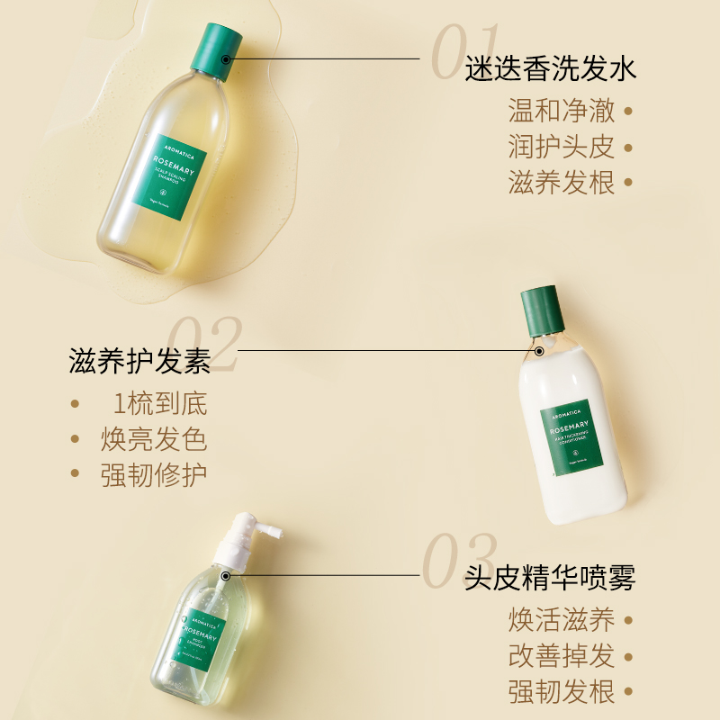 AROMATICA迷迭香洗发水护发素轻盈蓬松防脱固发套装氨基酸无硅油 - 图1