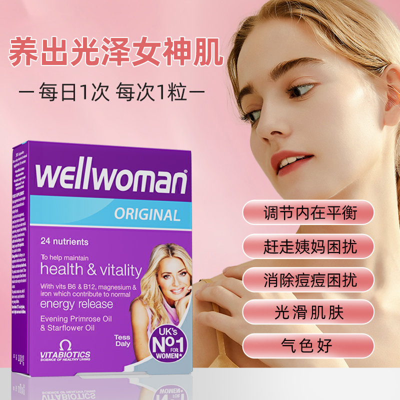 wellwoman复合维生素女性B族综合补充女士多种营养维生素矿物质 - 图1